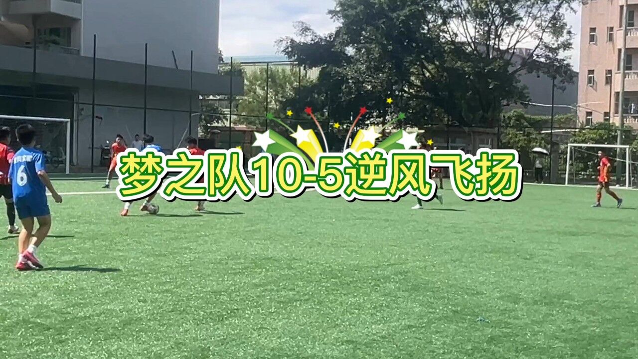 26-9-6梦之队10-5逆风飞扬 视频封面
